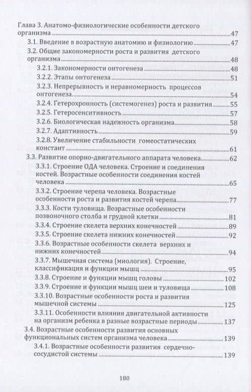 Базовый курс инструктора детского фитнеса. Учебно-методическое пособие (3)