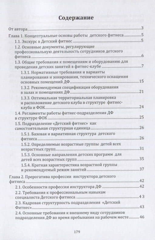Базовый курс инструктора детского фитнеса. Учебно-методическое пособие (2)