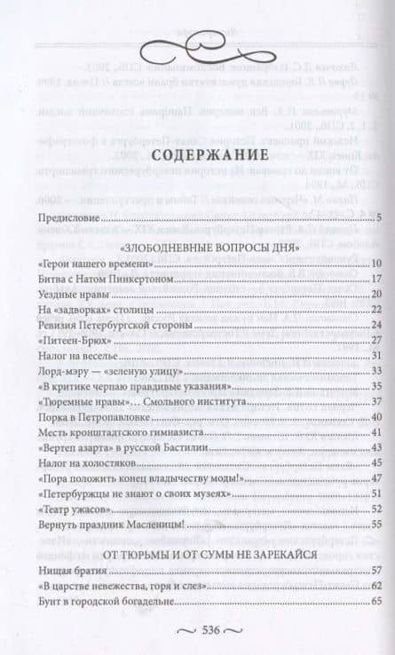Закат блистательного Петербурга. Быт и нравы Северной столицы Серебряного века. — Сергей Евгеньевич Глезеров (2)