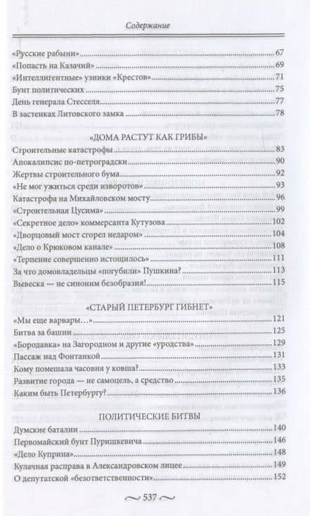 Закат блистательного Петербурга. Быт и нравы Северной столицы Серебряного века. — Сергей Евгеньевич Глезеров (3)