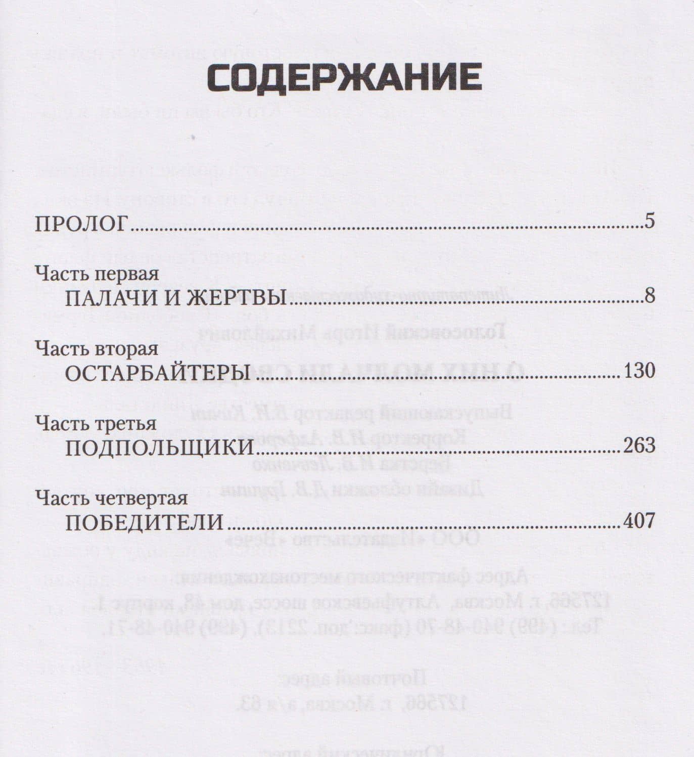 О них молчали сводки — Игорь Михайлович Голосовский (2)