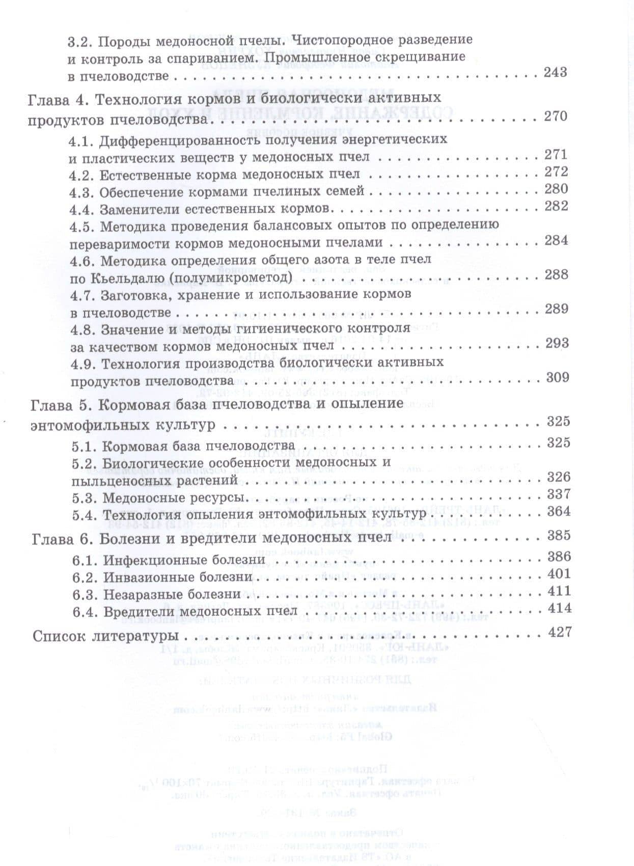 Медоносная пчела. Содержание, кормление и уход. Учебное пособие — Анатолий Федорович Кузнецов (3)