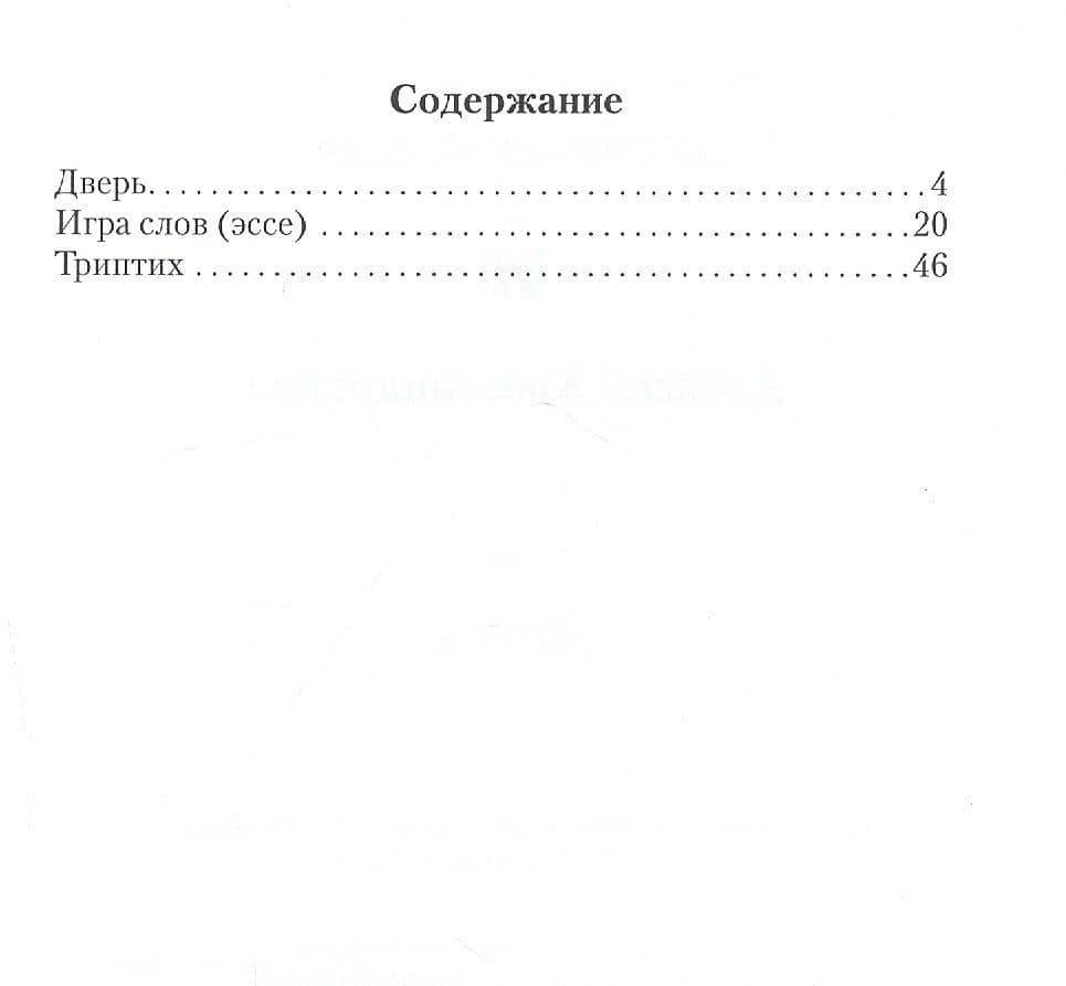 Дверь — Алексей Александрович Волков (2)