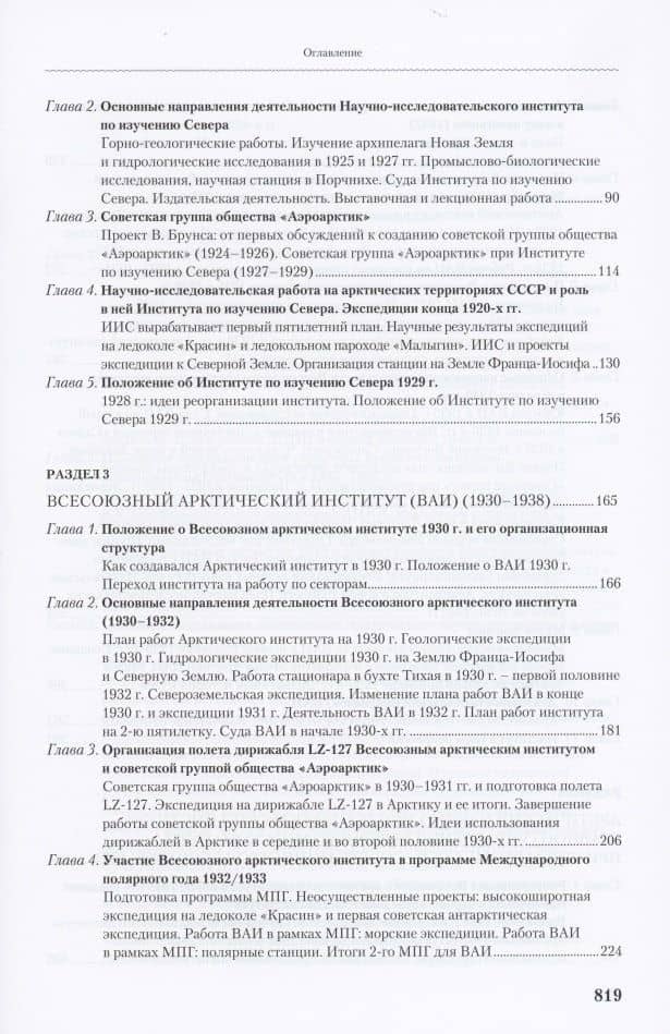 Летопись Арктического института: от Севэкспедиции до ГНУРФ ААНИИ,1920-2020г.г. История полярный исследований в 2 томах (комплект из 2 книг) — Маргарита Александровна Емелина (3)