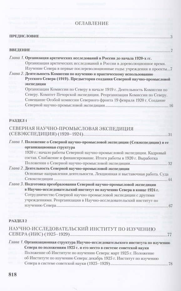Летопись Арктического института: от Севэкспедиции до ГНУРФ ААНИИ,1920-2020г.г. История полярный исследований в 2 томах (комплект из 2 книг) — Маргарита Александровна Емелина (2)