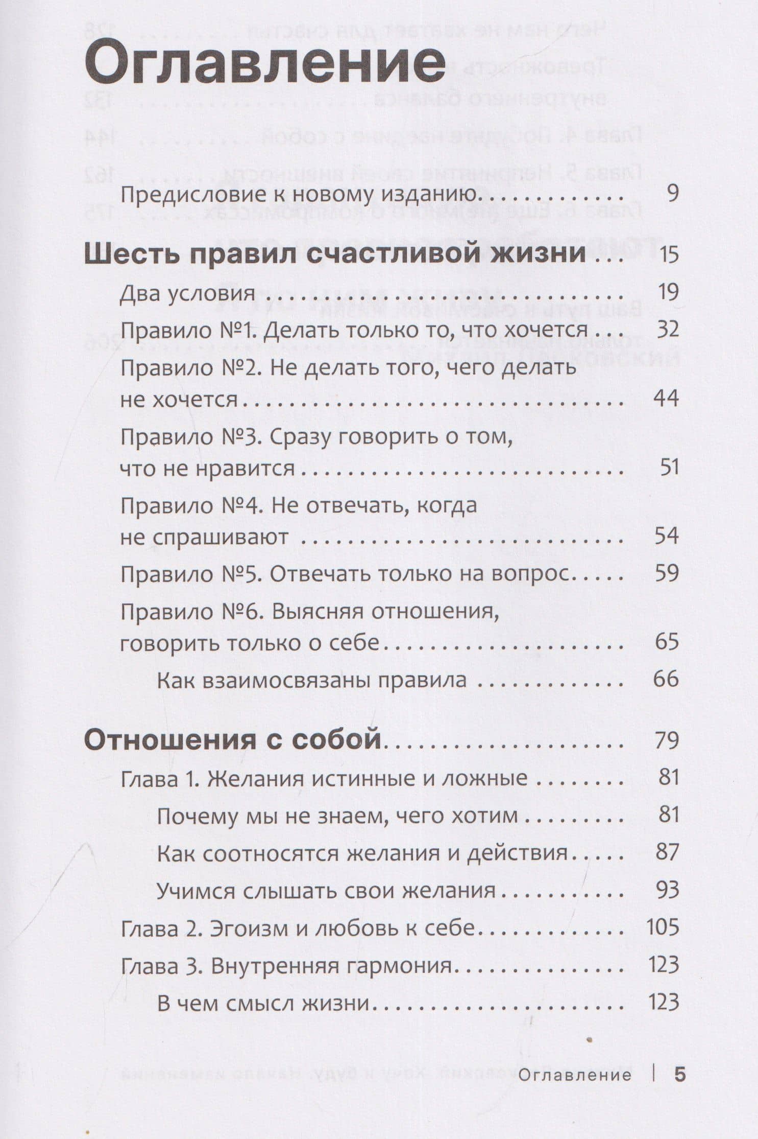 Хочу и буду. Начало изменений. 6 правил счастливой жизни. Метод Лабковского в действии — Михаил Александрович Лабковский (3)