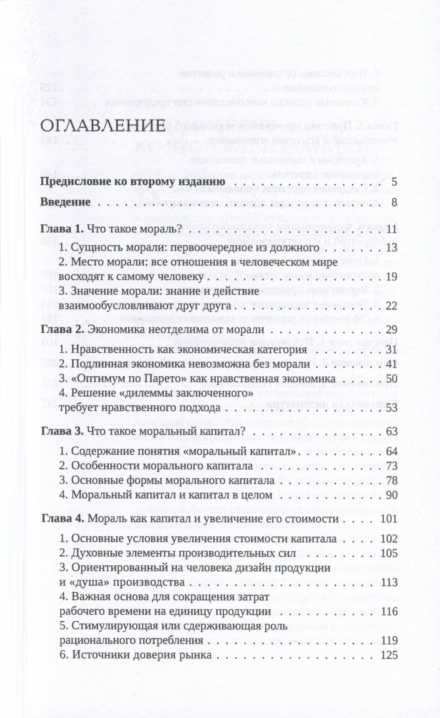 Моральный капитал — Ван Сяоси Ван Сяоси (2)
