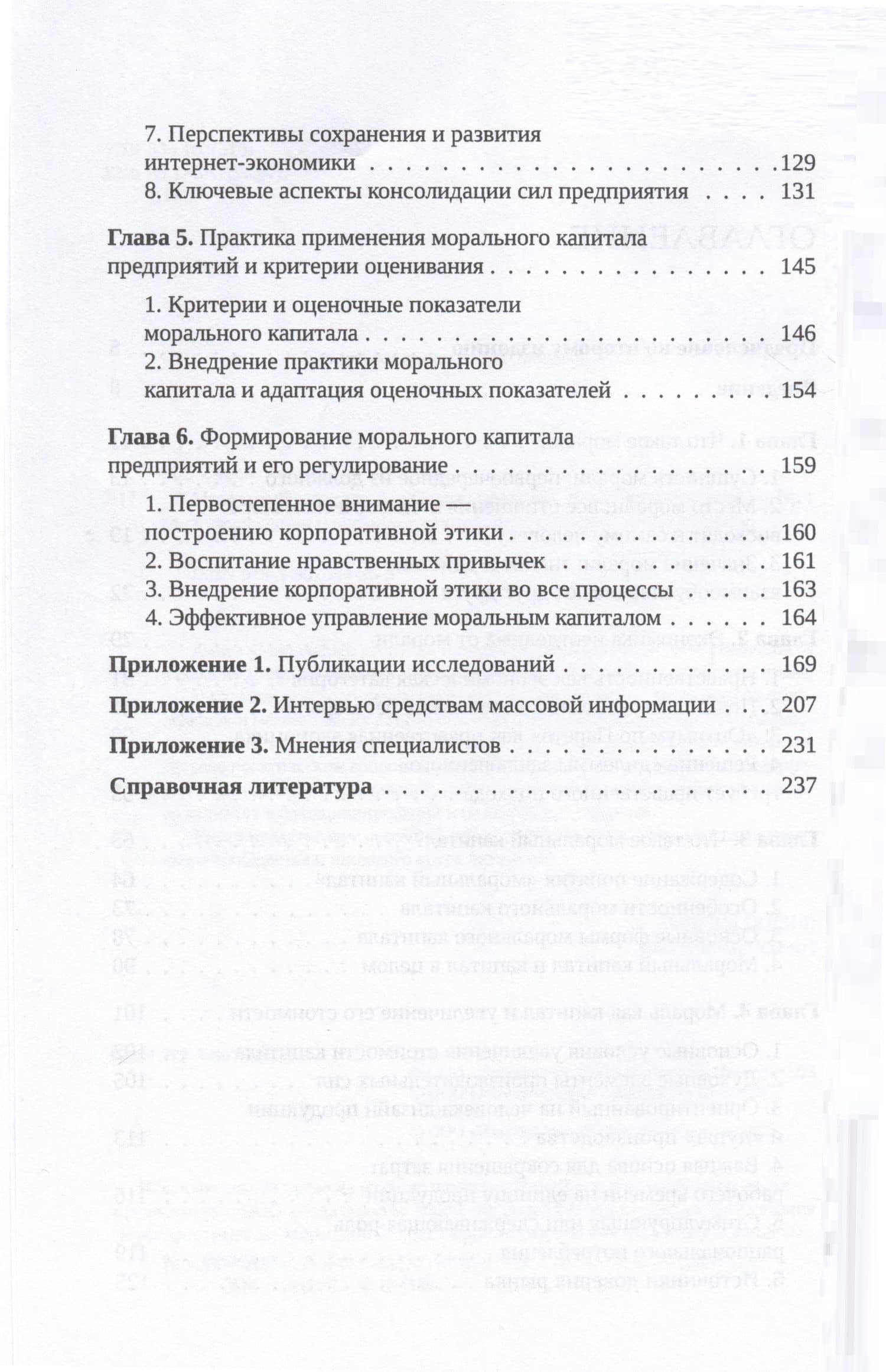 Моральный капитал — Ван Сяоси Ван Сяоси (3)