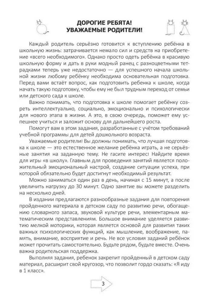 Я иду в 1 класс. Задания на лето — Лилия Федоровна Кузнецова (2)