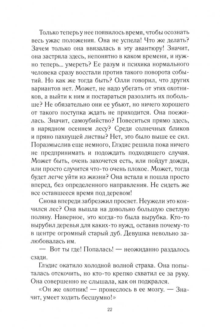 Дневник леди Евы — Юлия Белова (2)