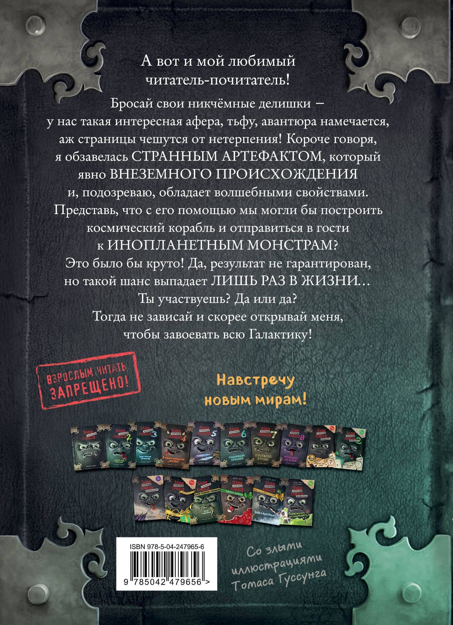 Маленькая злая книга 9 — Магнус Мист (2)