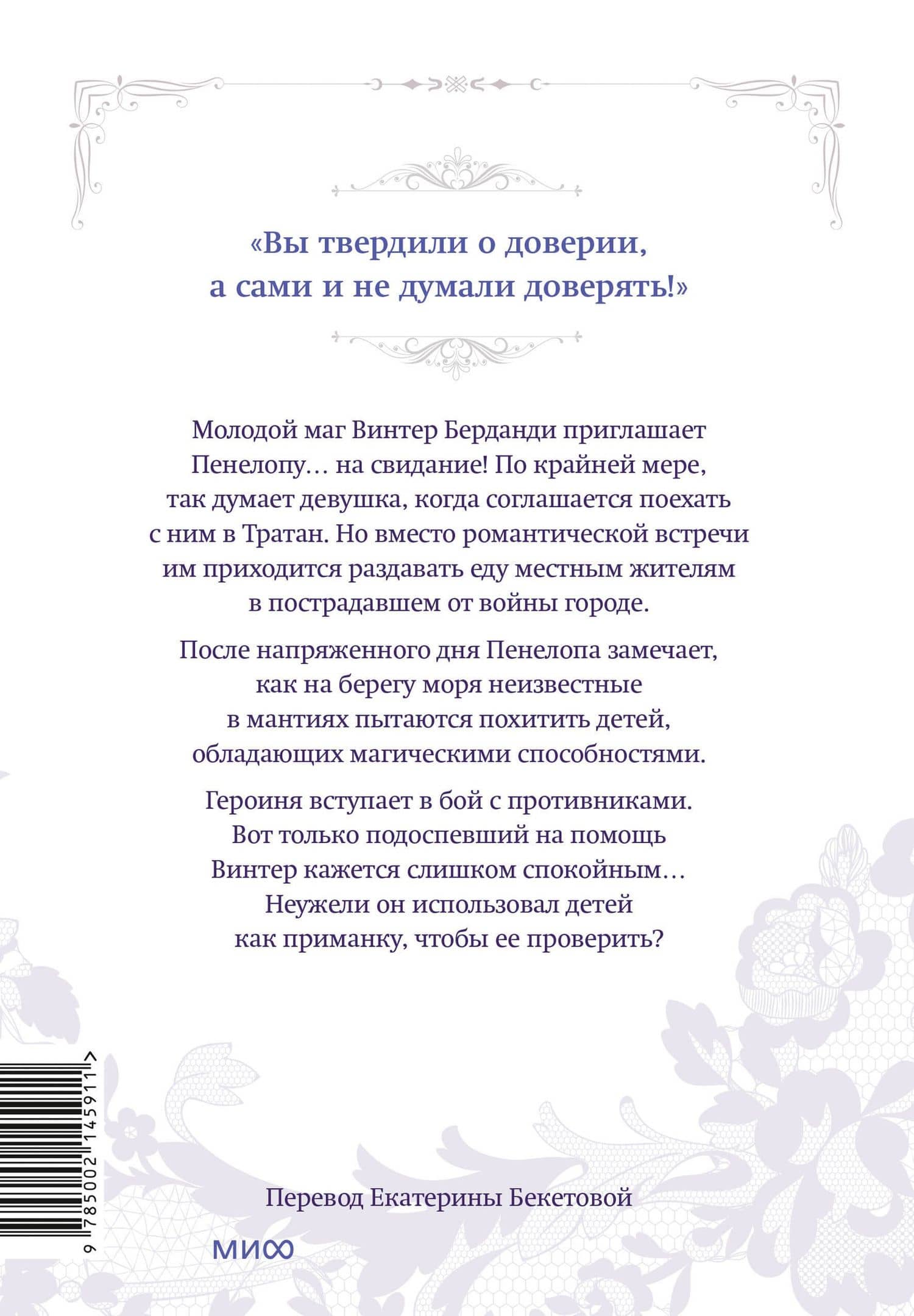 Единственный конец злодейки - смерть. Том 6 (Смерть - единственный конец для злодейки / Villains Are Destined to Die). Манхва — Квон Геыль (2)