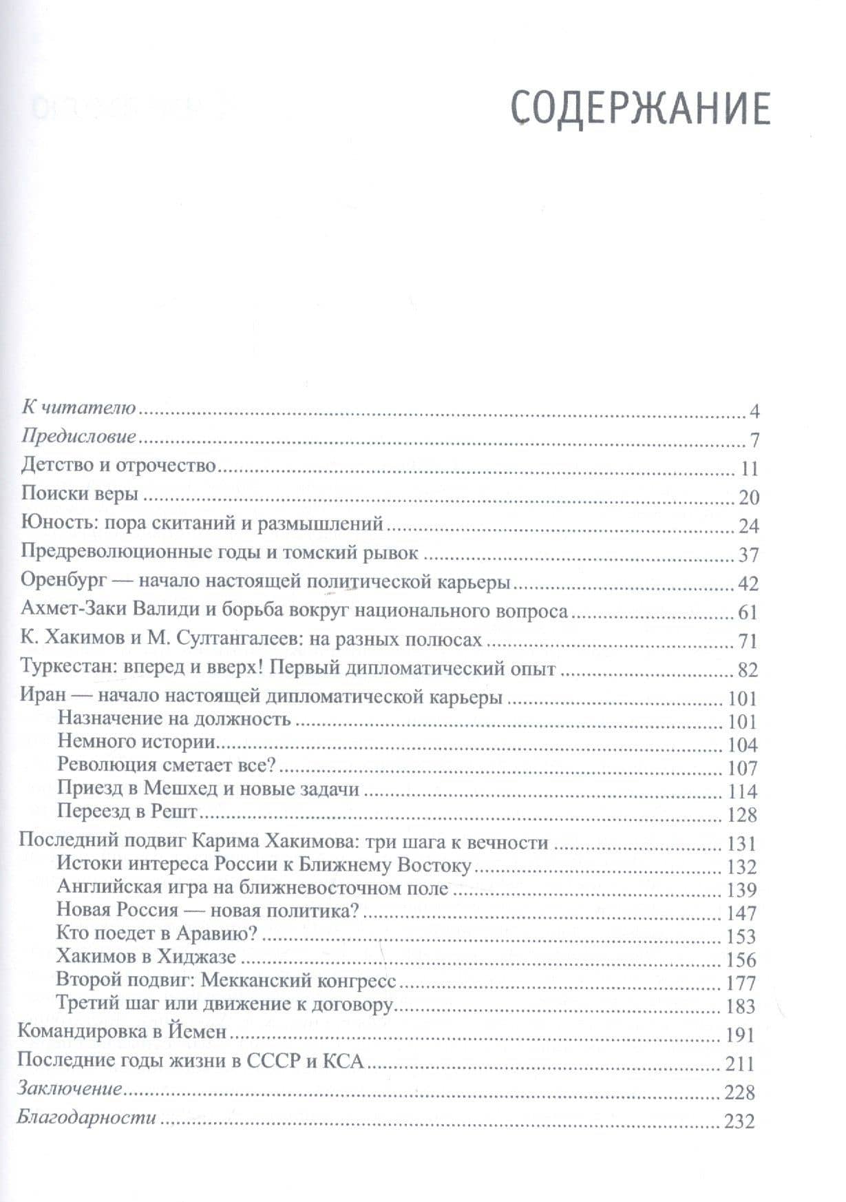 Карим Хакимов: летопись жизни — Олег Борисович Озеров (2)