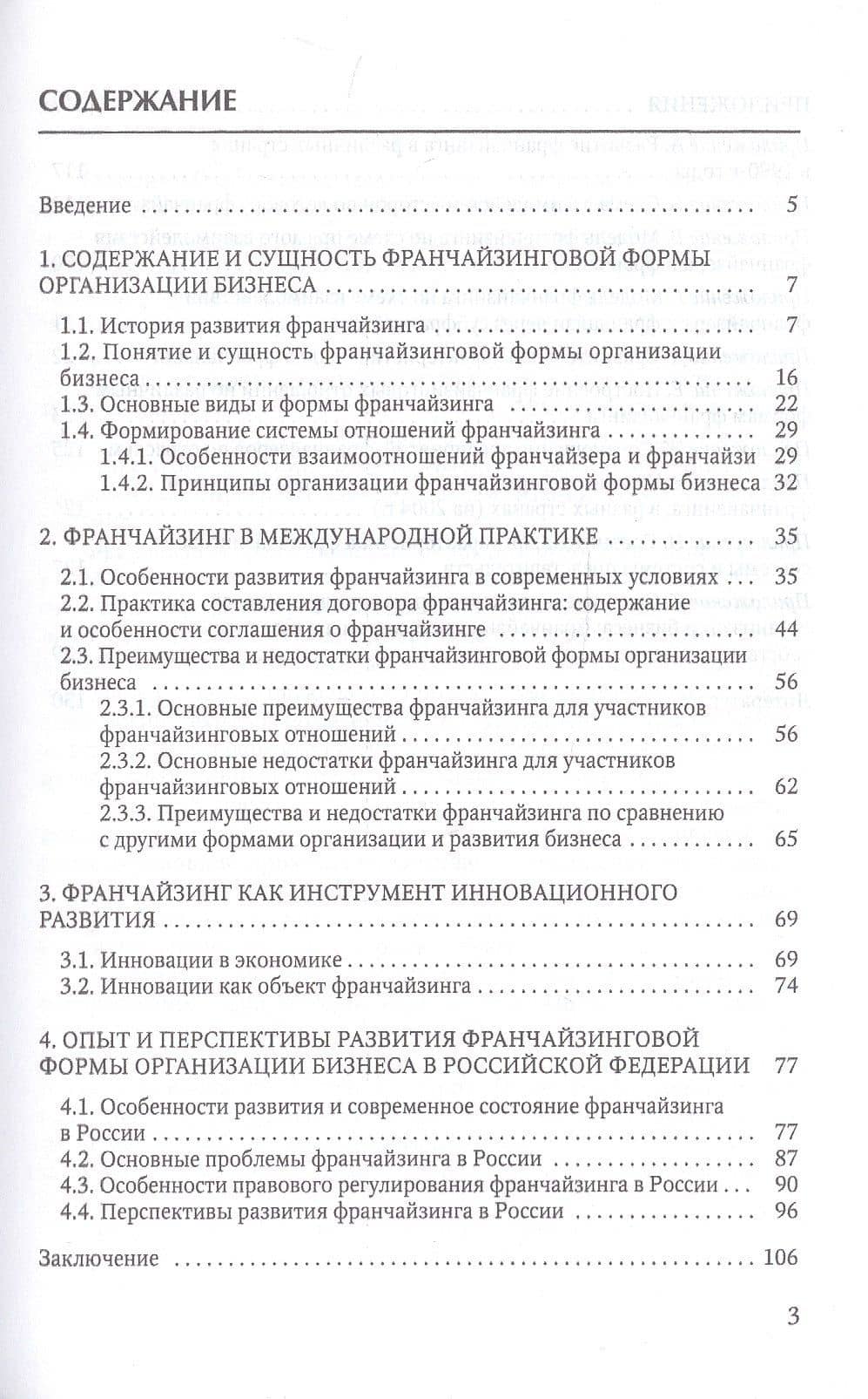 Франчайзинг - путь инноваций — Антон Федорович Тихомиров (2)