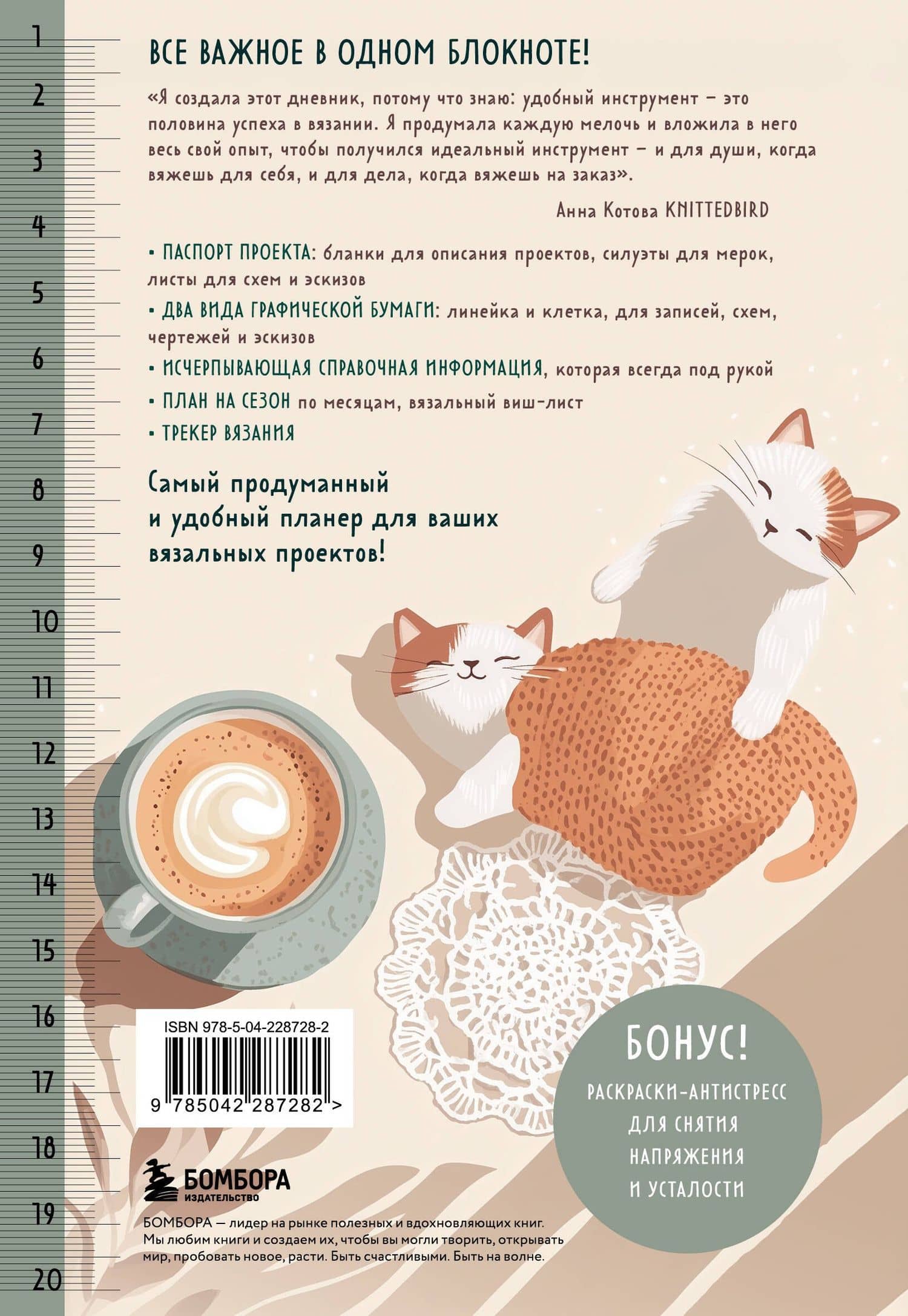 Мое ВЯЗАНИЕ. Удобный планер (котики) — Анна Игоревна Котова (2)