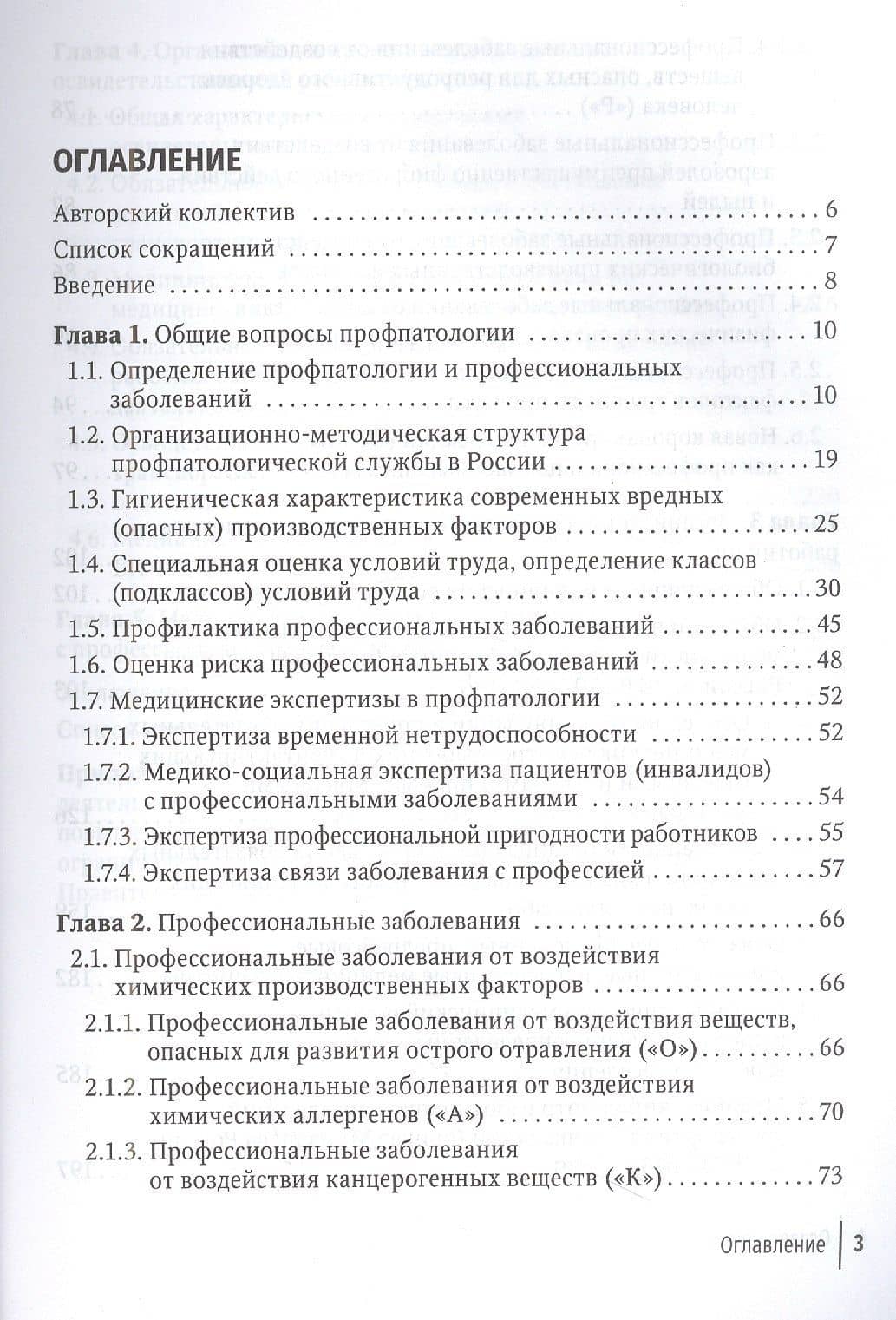 Профпатология в вопросах и ответах. Руководство для врачей — Оксана Петровна Понамарева (2)