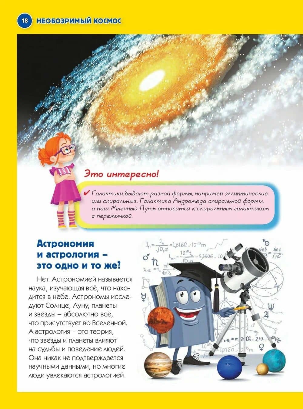 Энциклопедия для дошкольников и младших школьников. 130 вопросов – 130 ответов (2)