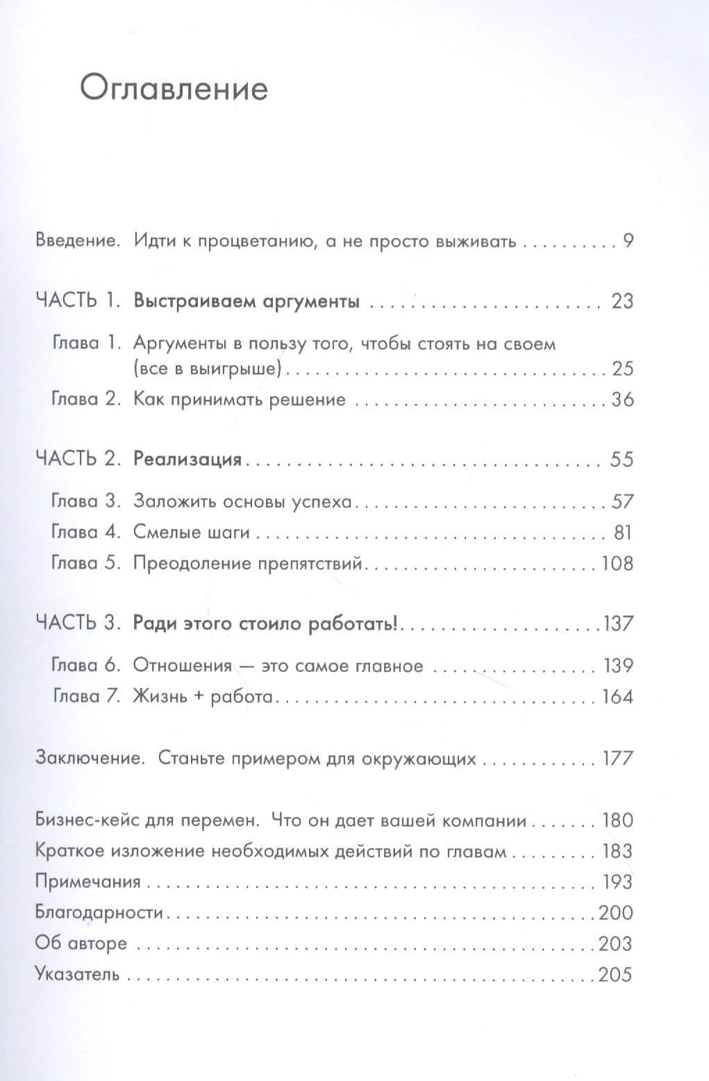 Стой на своем! Как преодолеть гендерные стереотипы в бизнесе — Джоан Куль (2)