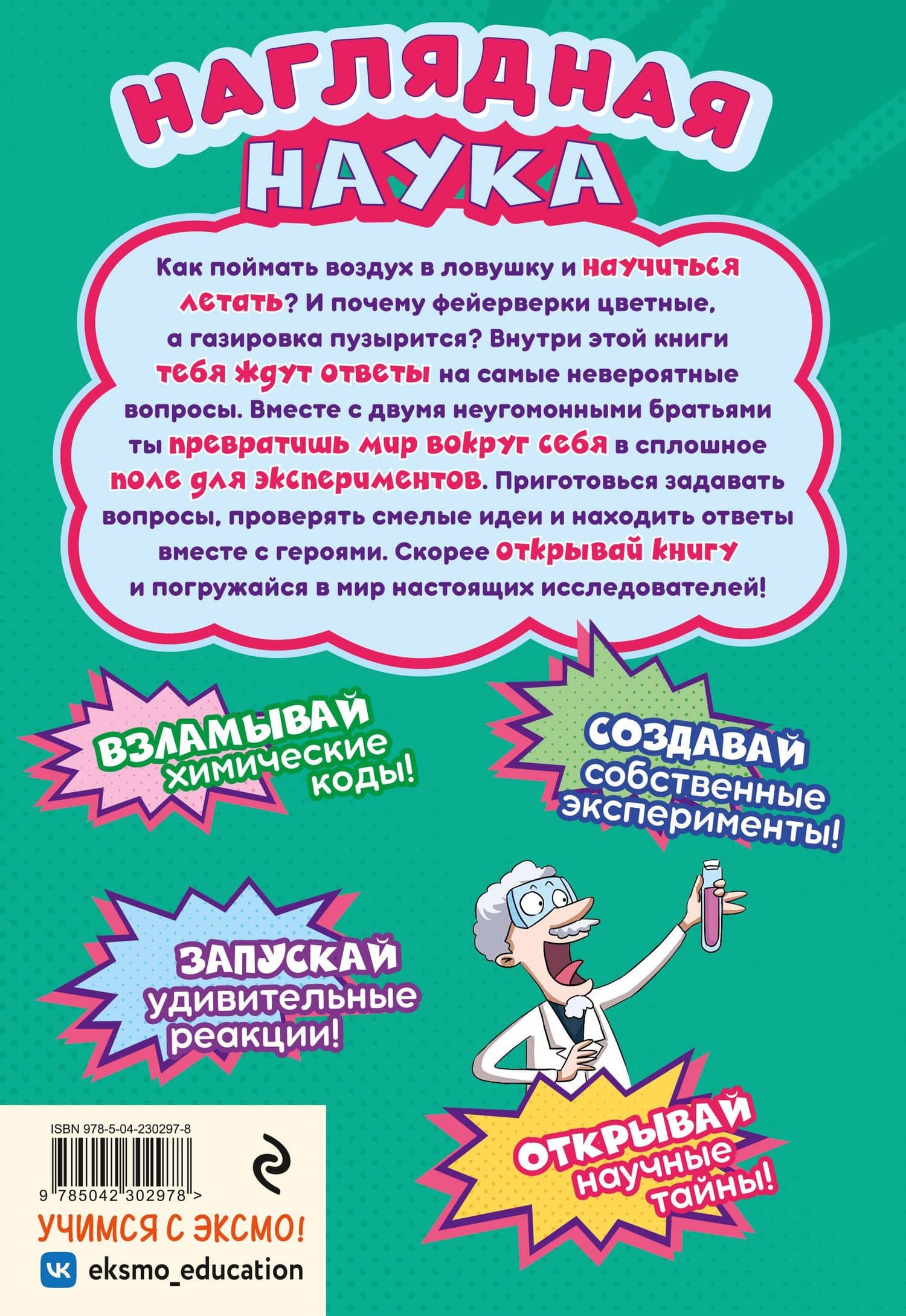 Химия в комиксах — Чуньмин Цзин (2)