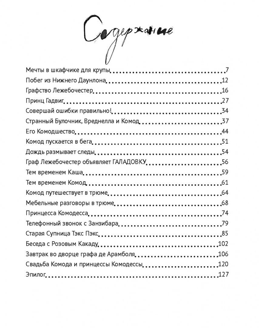 Каша, Комод и Розовый Какаду — Вера Некрасова (2)