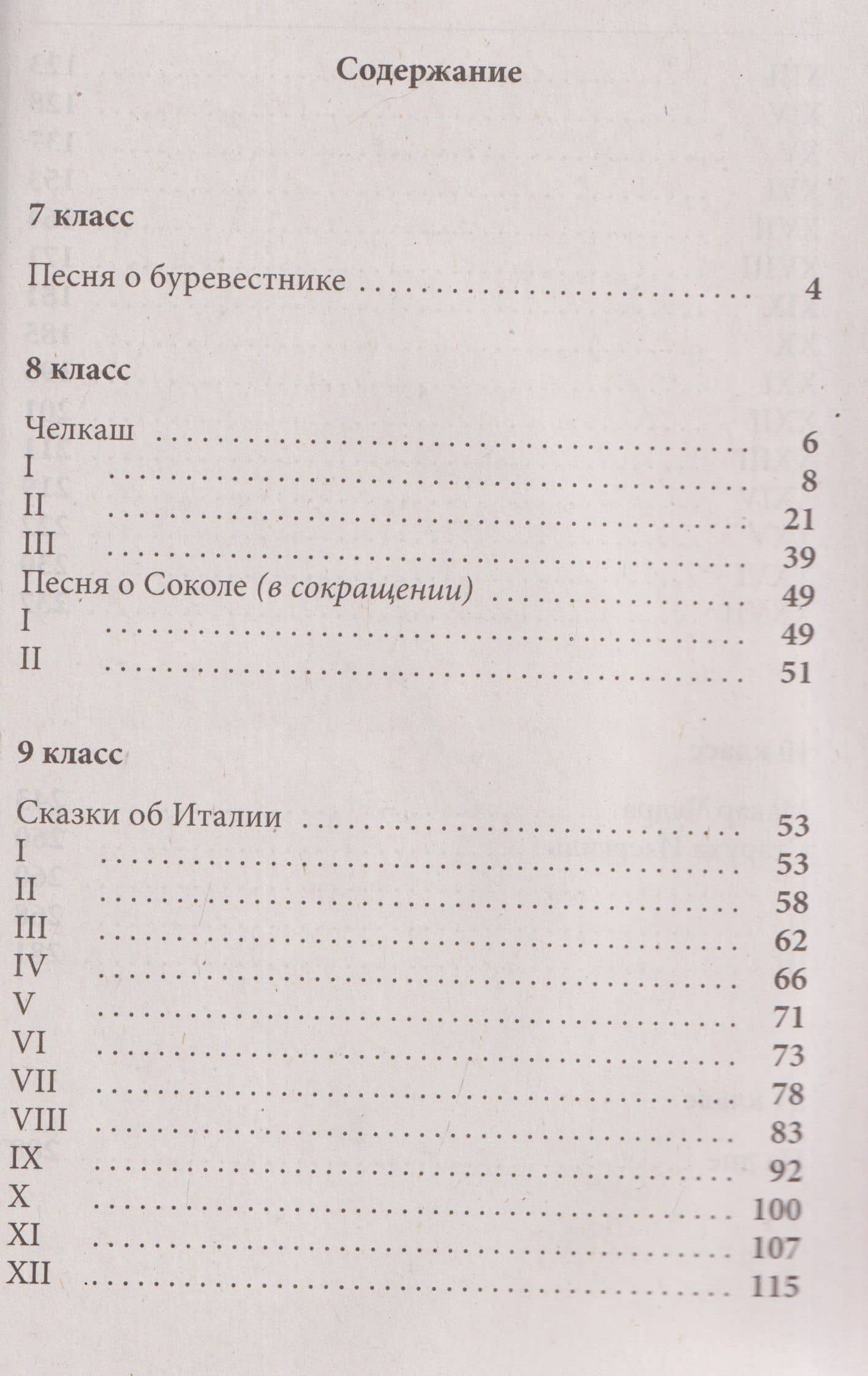 Весь Горький для школьников. Рассказы, пьеса «На дне» — Максим Горький (3)