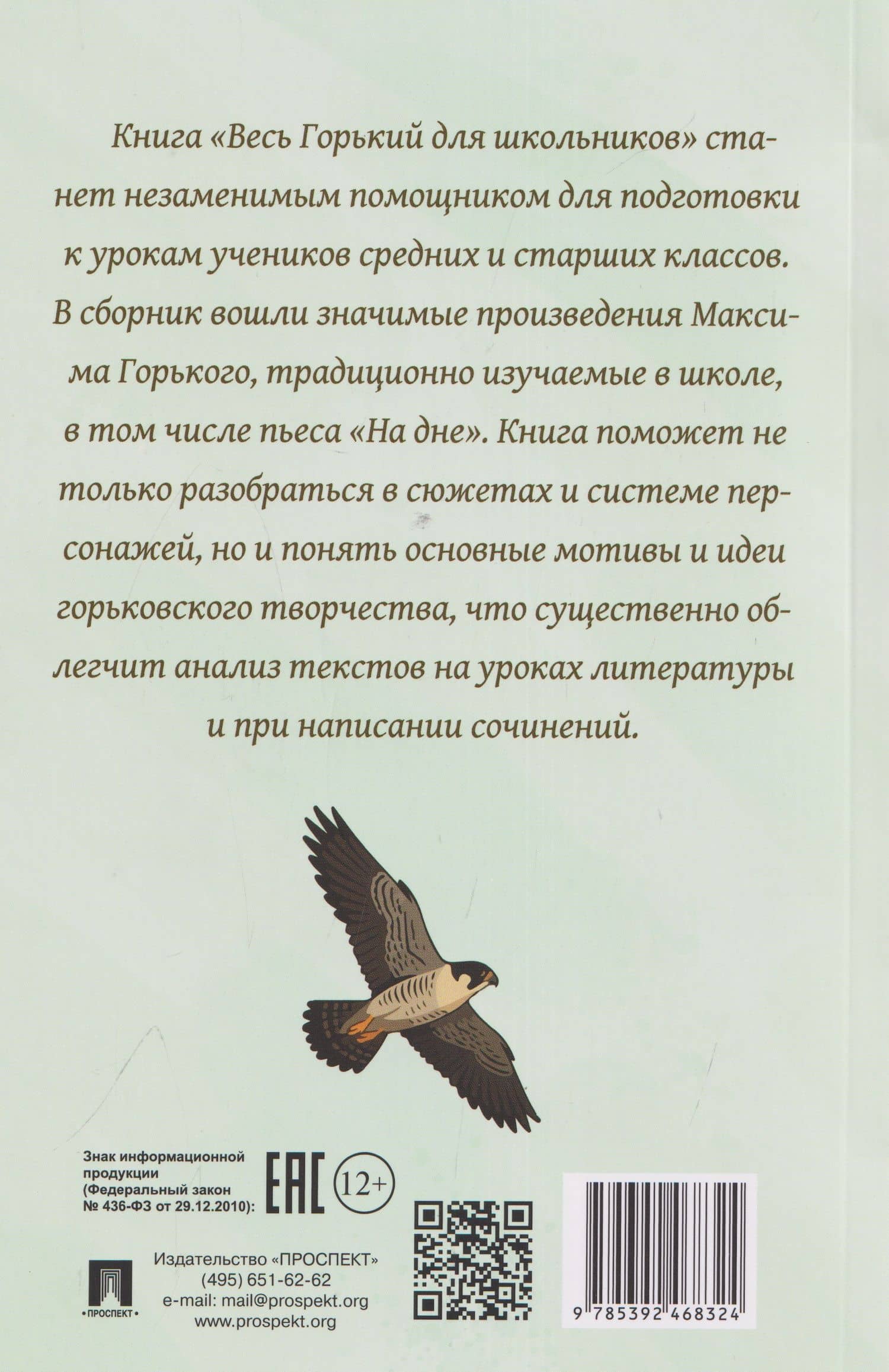 Весь Горький для школьников. Рассказы, пьеса «На дне» — Максим Горький (2)