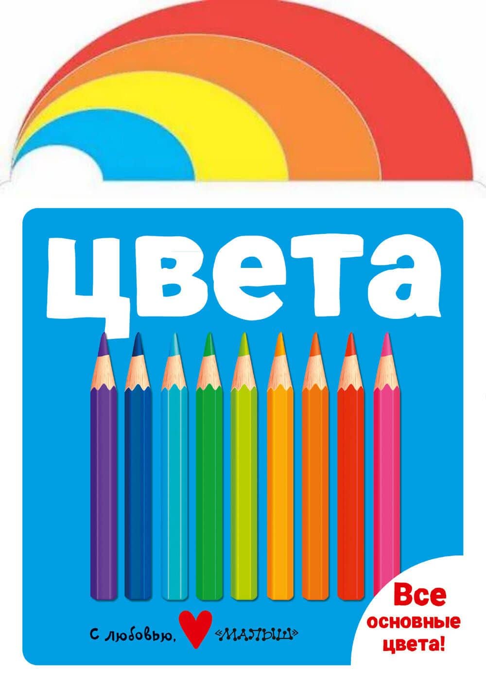Цвета