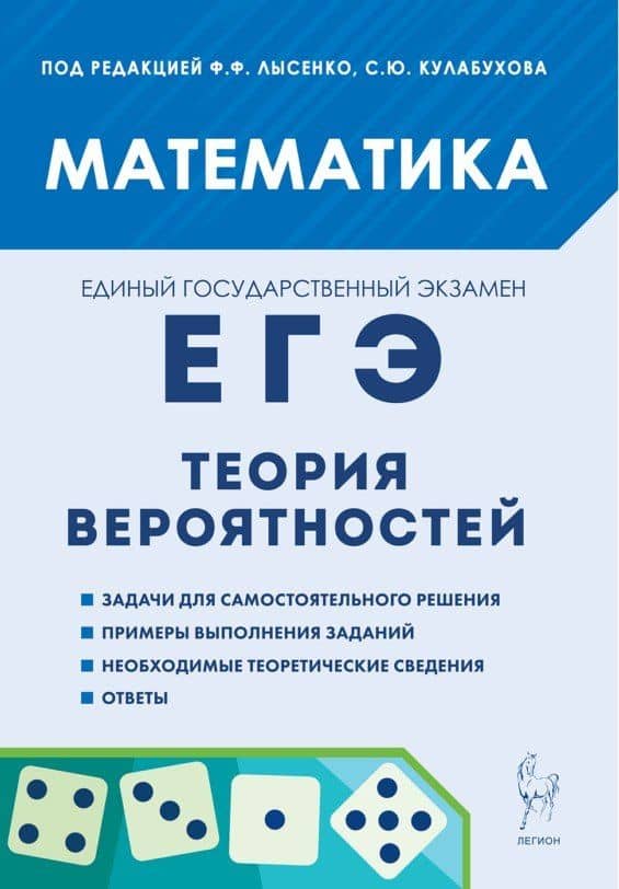 ЕГЭ. Математика. Теория вероятностей: учебно-методическое пособие — Елена Генриевна Коннова