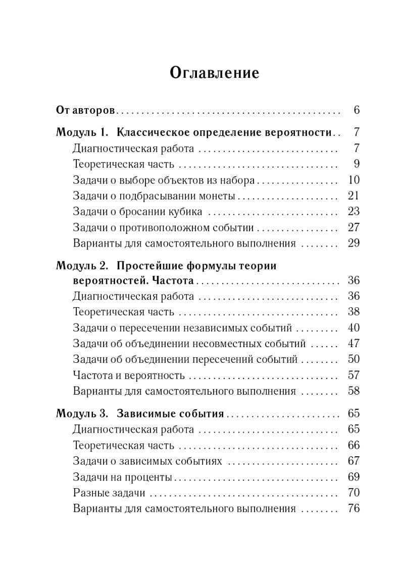 ЕГЭ. Математика. Теория вероятностей: учебно-методическое пособие — Елена Генриевна Коннова (2)