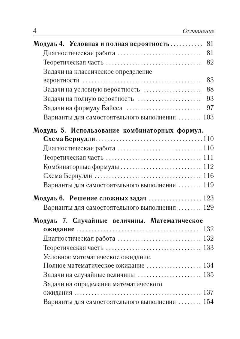 ЕГЭ. Математика. Теория вероятностей: учебно-методическое пособие — Елена Генриевна Коннова (3)