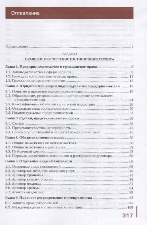 Правовое и документационное обеспечение профессиональной деятельности. Учебник (2)