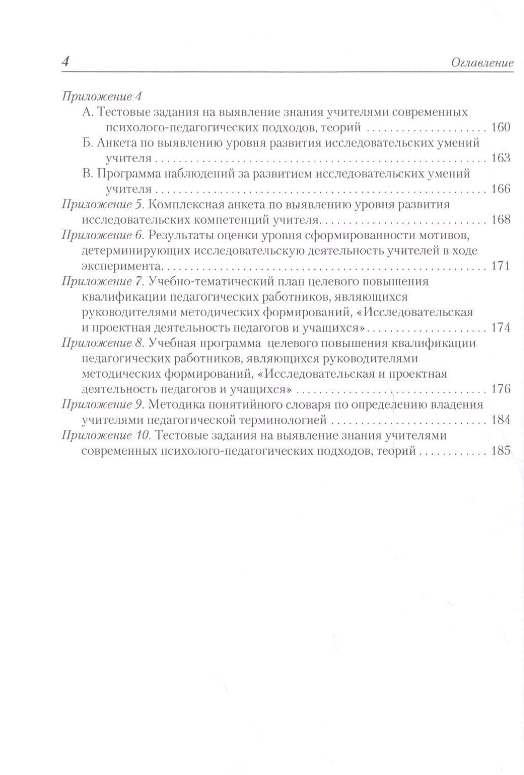 Теория и практика развития исследовательских компетенций учителя — Татьяна Юрьевна Ломакина (3)