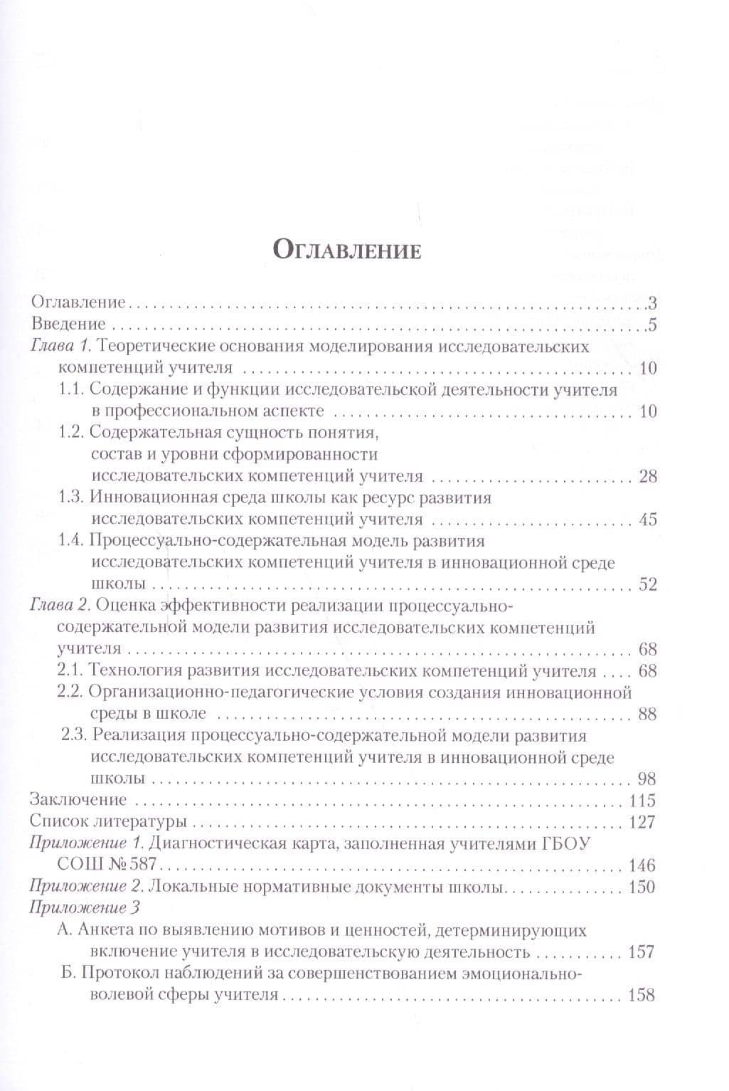 Теория и практика развития исследовательских компетенций учителя — Татьяна Юрьевна Ломакина (2)