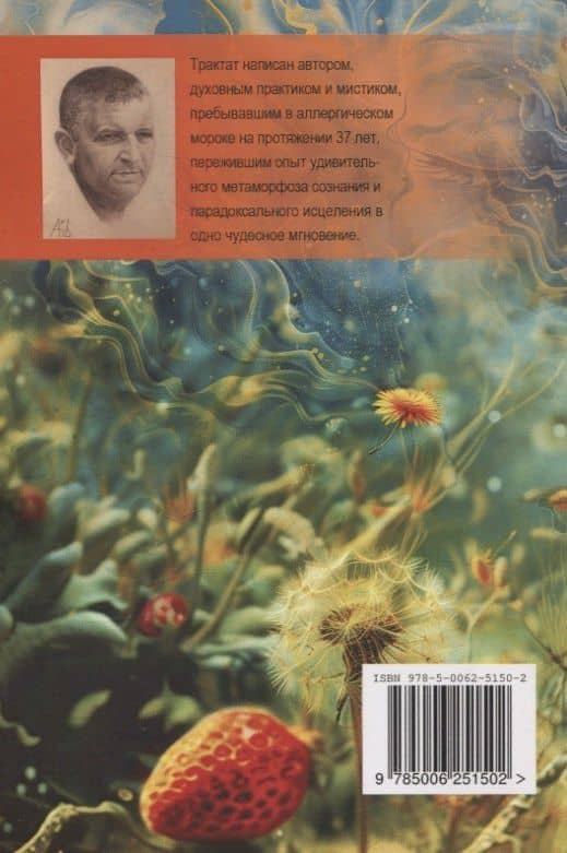 Сенная лихорадка. Прощай, аллергия — Алексей Балдаков (2)