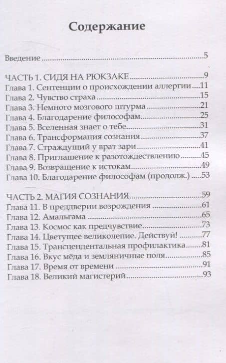 Сенная лихорадка. Прощай, аллергия — Алексей Балдаков (3)