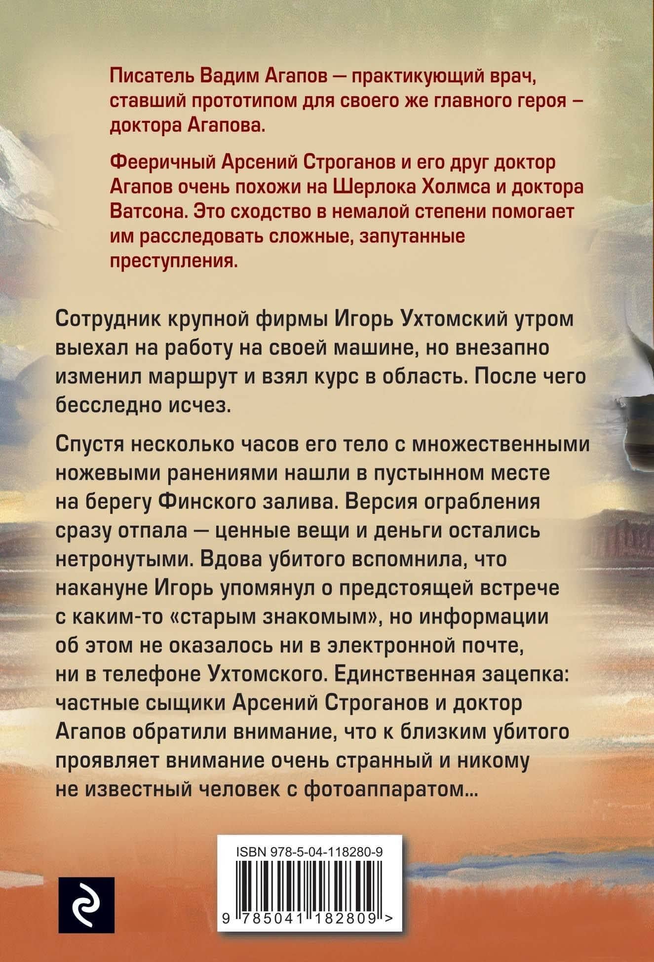 Талисман — Вадим Фридрихович Агапов (2)