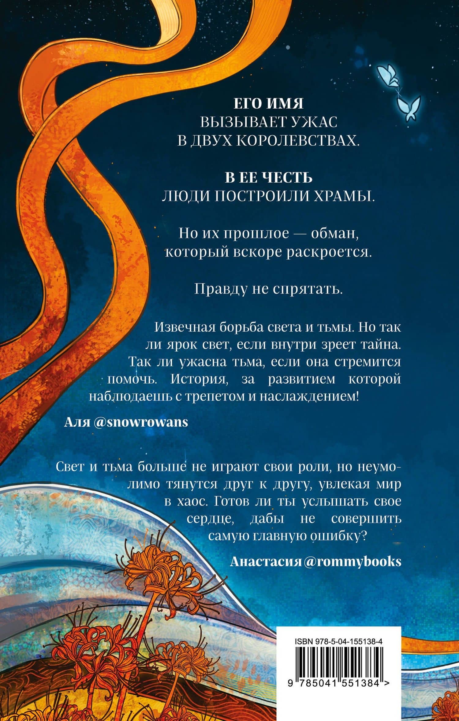 Комплект Сон и пепел (книга+тетрадь) — Алекс Анжело (2)