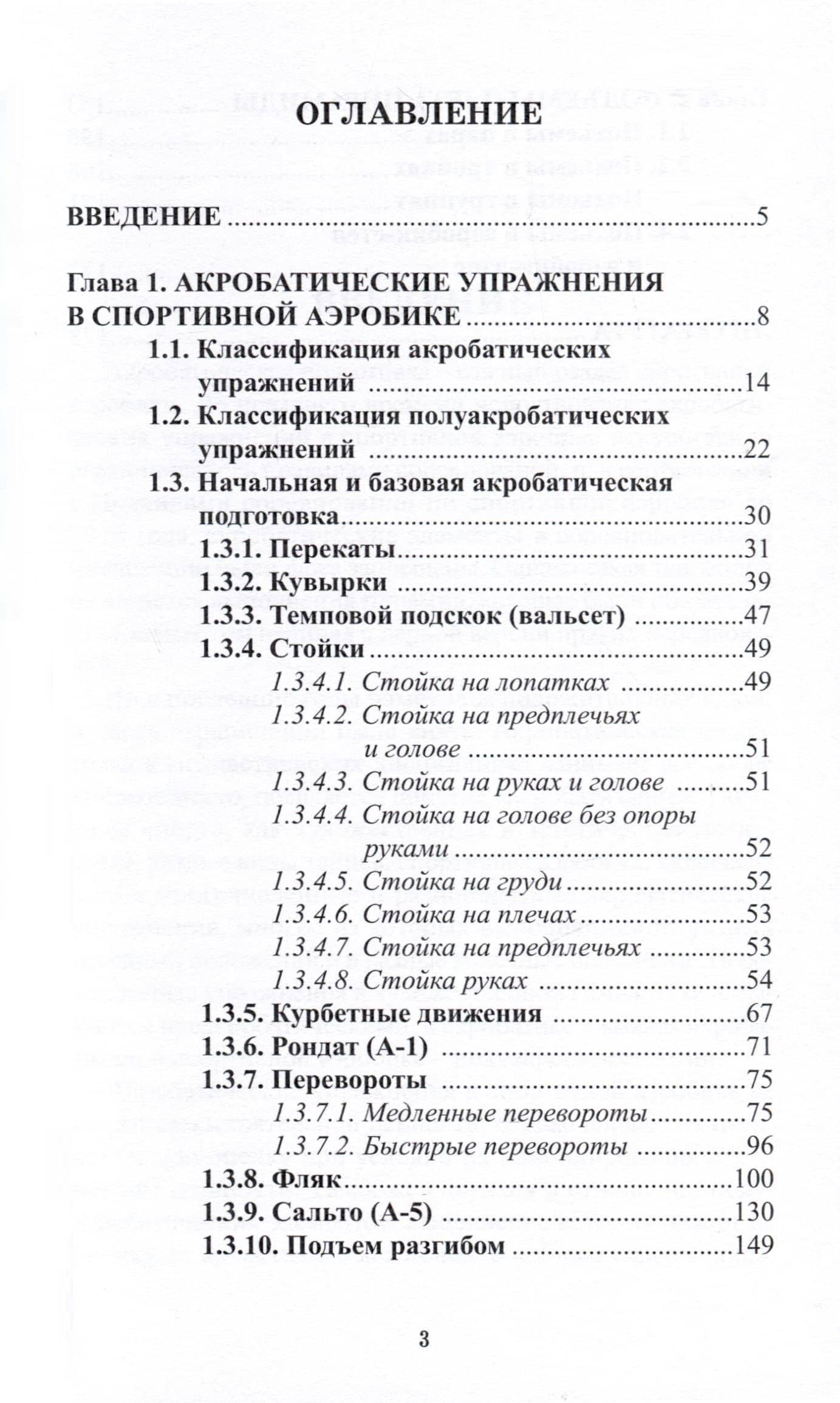 Акробатические упражнения как компонент соревновательной композиции в спортивной аэробике — Г. Р. Айзятуллова (3)