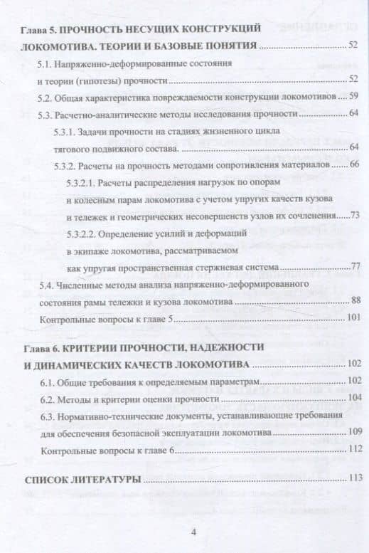 Основы механики тягового подвижного состава (3)