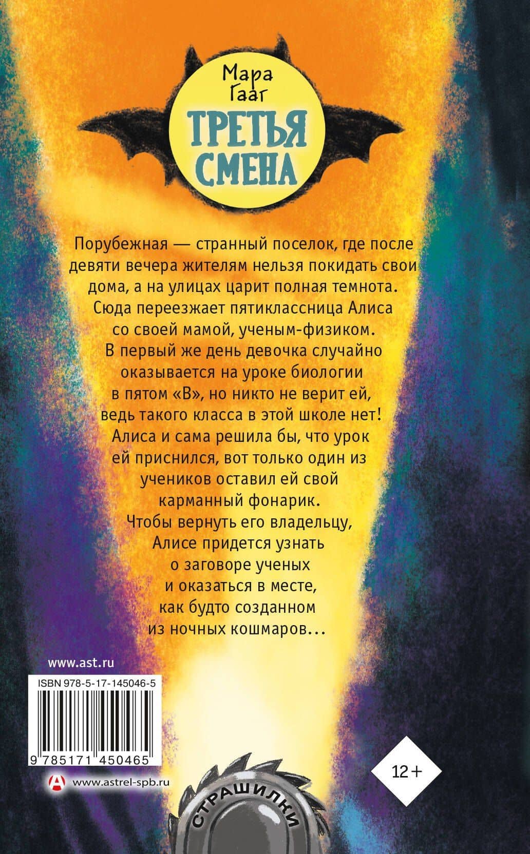 Третья смена — Мара Гааг (2)