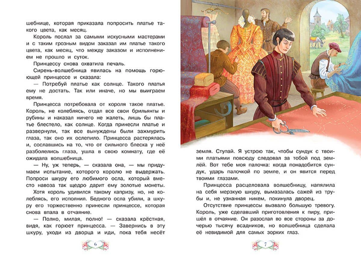 Ослиная шкура — Перро Шарль (3)