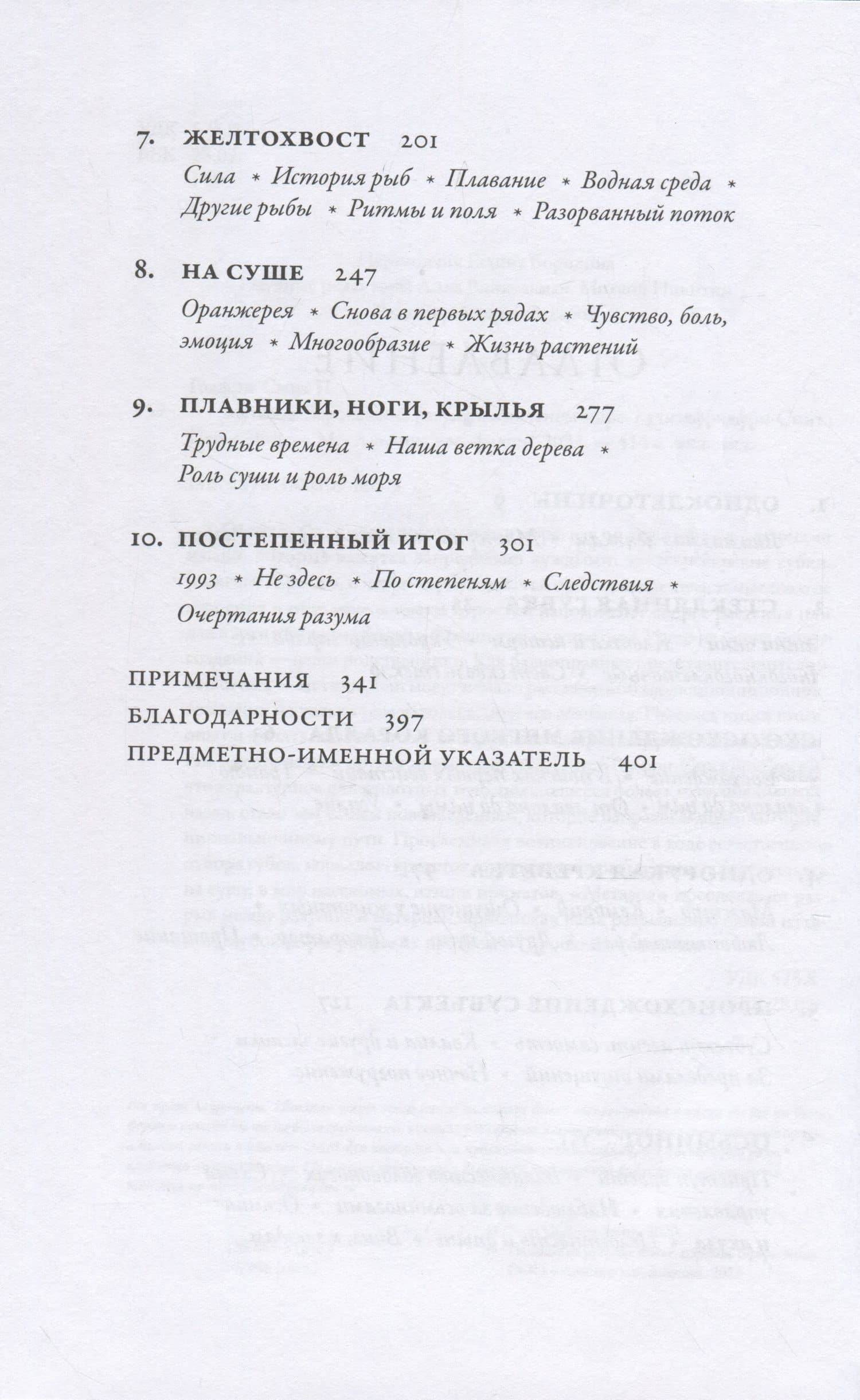 Метазоа: Зарождение разума в животном мире — Питер Годфри-Смит (3)