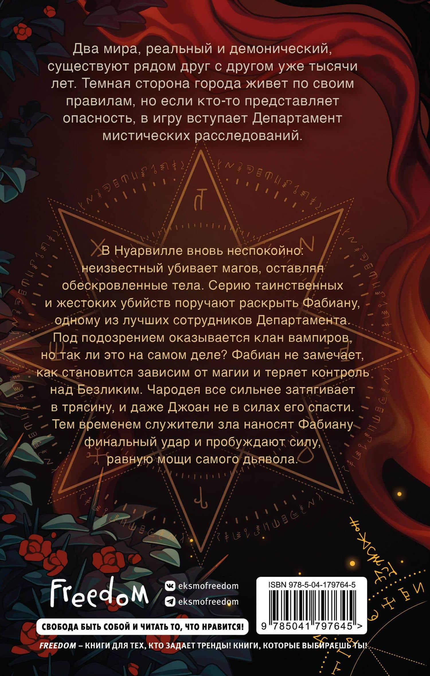 Заговор демонов (#2) — Эйрин Фаррон (2)