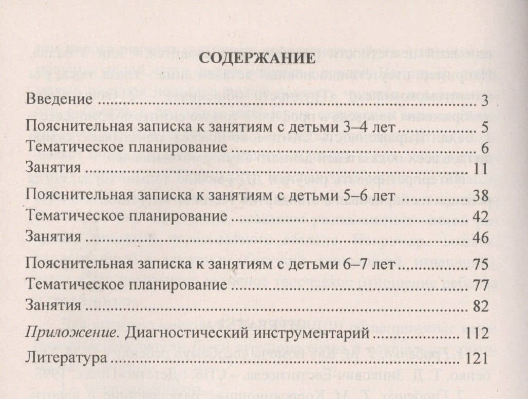 Занятия по развитию эмоциональной и познавательной сферы средствами песочной терапии для детей 3-7 лет — Марина Александровна Федосеева (2)
