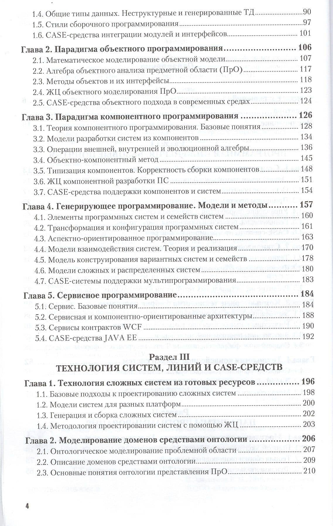 Программная инженерия. Парадигмы, технологии и case-средства. Учебник для вузов (3)