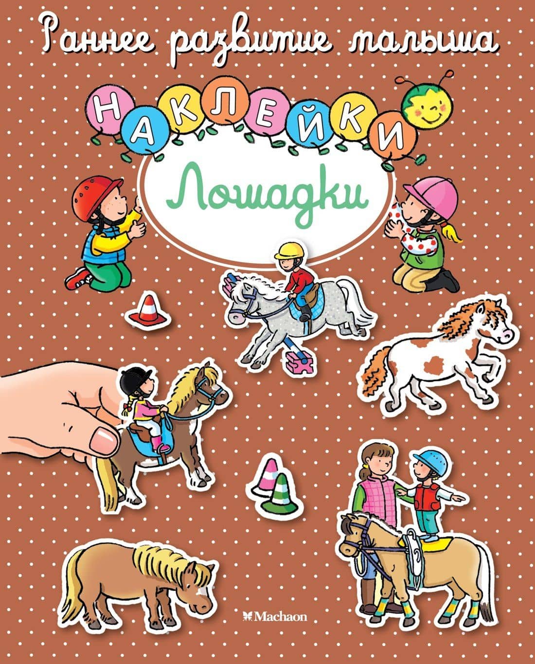 Лошадки — Елена Игоревна Тарусина
