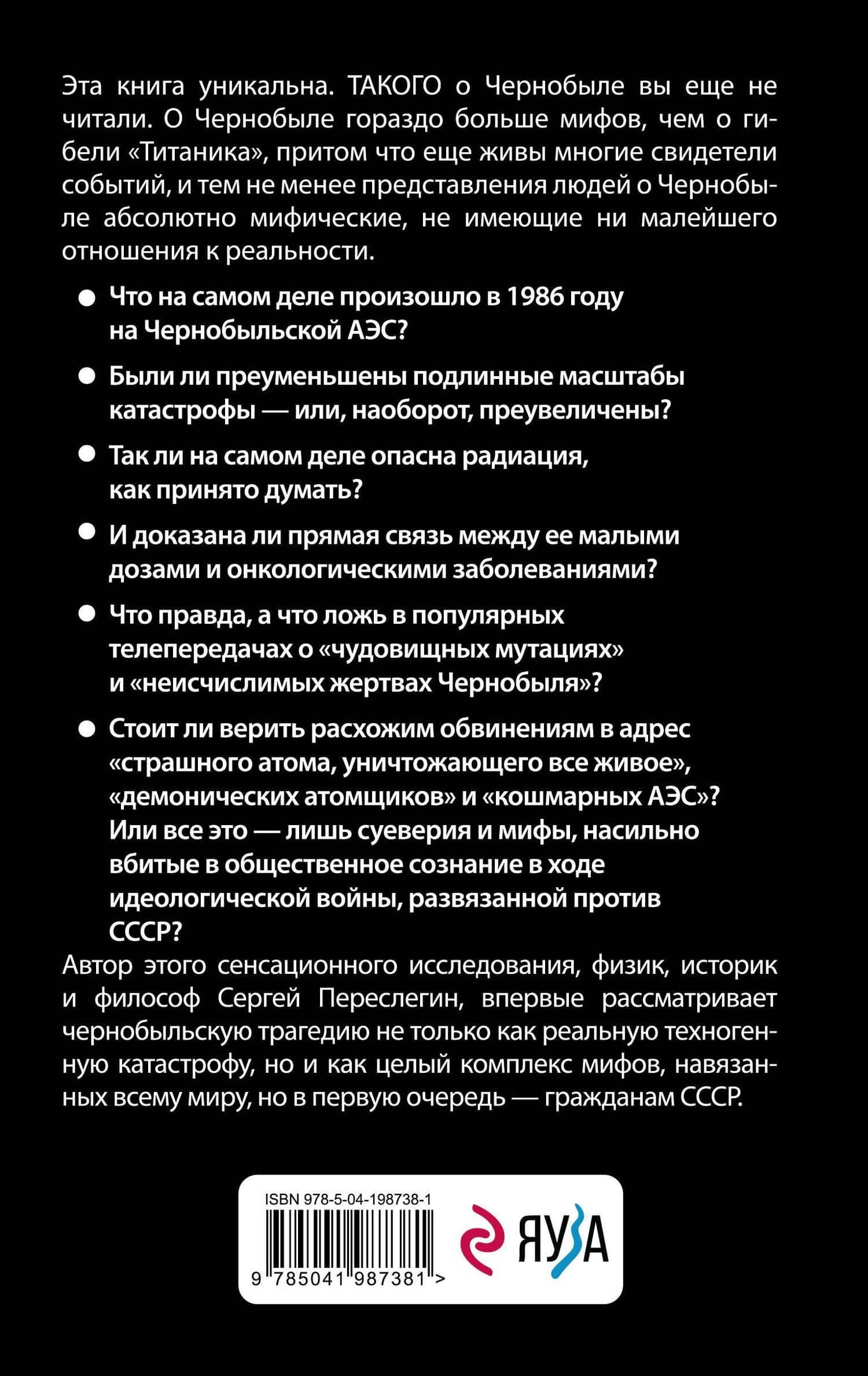 Мифы Чернобыля — Сергей Борисович Переслегин (2)
