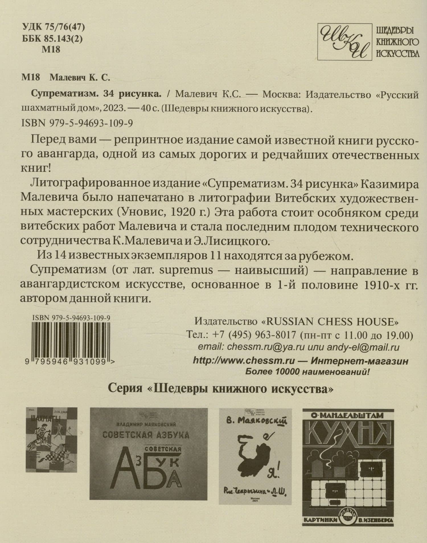 Супрематизм. 34 рисунка — Казимир Северинович Малевич (2)
