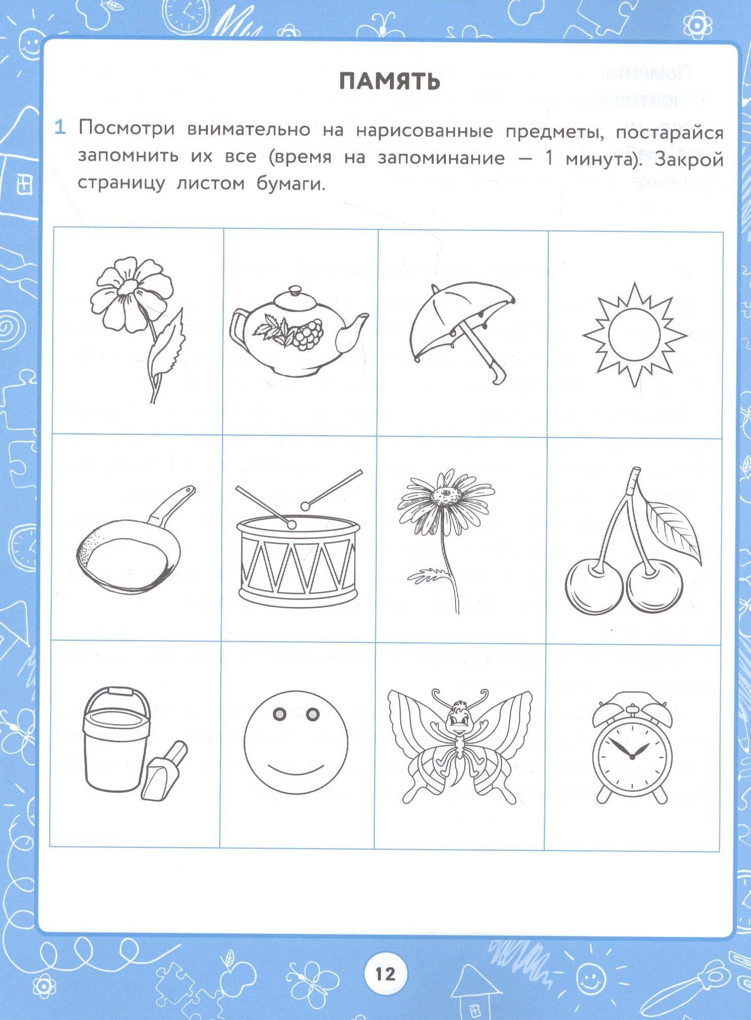 Нейротесты: тестовые задания для раннего развития ребенка:5+ — Светлана Юлиановна Шишкова (2)