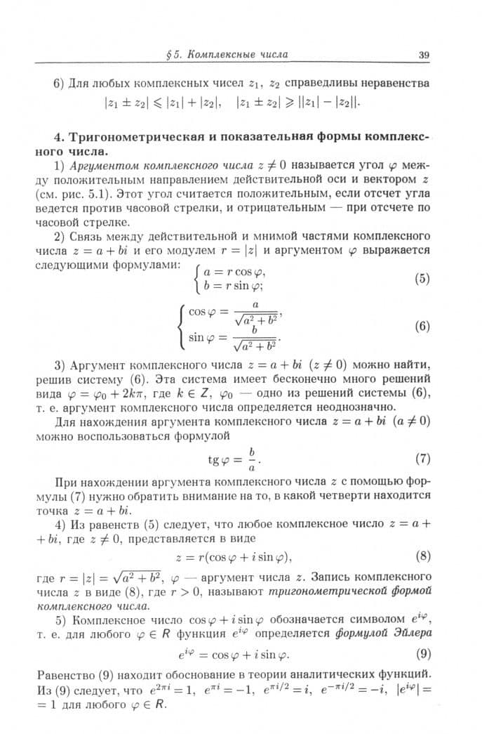 Сборник задач по математическому анализу. Том 1. Предел. Непрерывность. Дифференцируемость — Валерий Иванович Чехлов (2)
